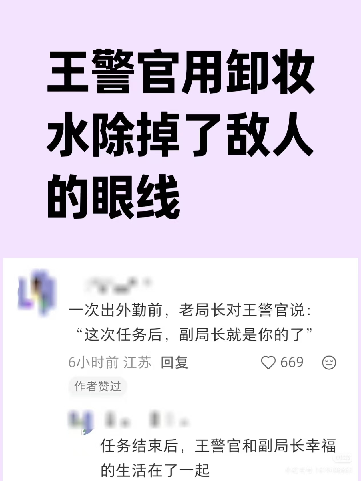 王警官梗图